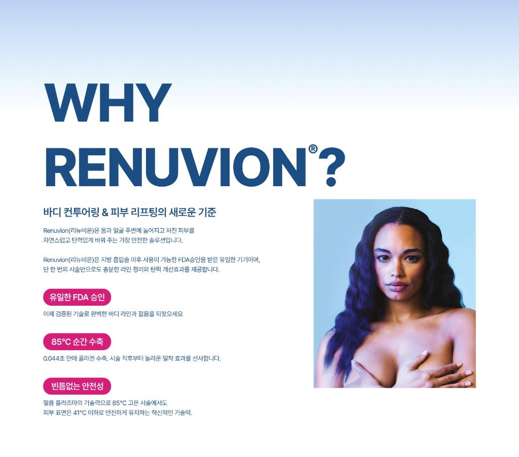 Why Renuvion — a new standard for body contouring and skin lifting: FDA clearance, instant 85°C contraction, surface below 41°C