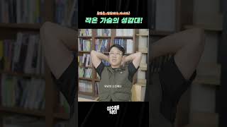 작은 가슴과 큰 가슴의 성감대가 다른 이유!?