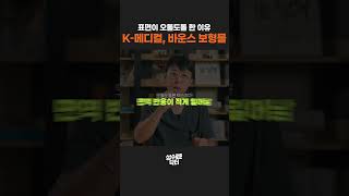 바운스 보형물 표면이 오돌토돌한 이유, 가슴 보형물은 왜 이렇게 만들까요?