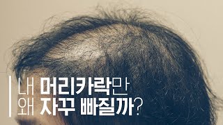 수없이 탈모 샴푸만 바꾸고 있는 당신! (Replacing shampoos is not enough.)