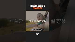 다이어트 후 처진 살 당기기! 리뉴비온2 + 지방흡입 효과 알아보기