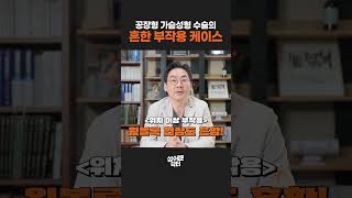 가슴 성형 후 딱딱해짐? 주의해야 할 부작용 4가지 총정리