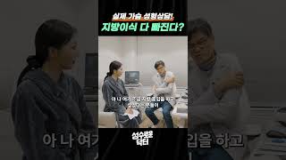 가슴 지방이식 생착률, 체중 관리가 핵심인 이유!