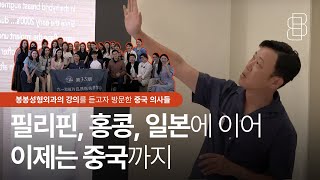세계로 뻗어나가는 봉봉성형외과의 진짜 하이브리드 성형!