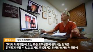 봉봉성형외과 의료진 인터뷰 영상
