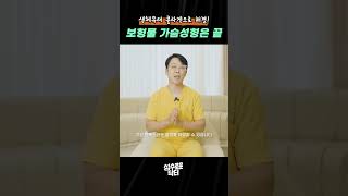 보형물 없는 가슴성형, 바이볼가슴성형!