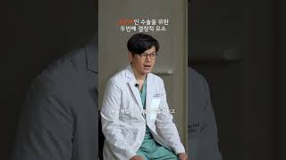 성형수술 성공하고 싶다면?