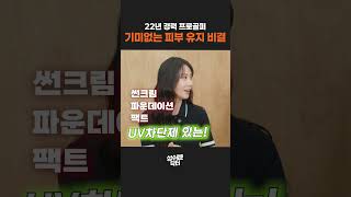 프로골퍼가 기미와 피부 노화를 막아낸 자외선 차단 비결