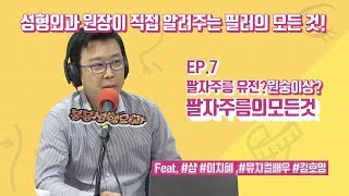 팔자주름이 유전?팔자필러 맞았더니 원숭이상이 된이유는?
