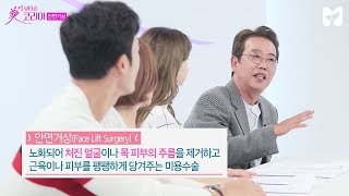뷰티쇼 美's 코리아 안면거상편에서 활약하신 민경원원장님