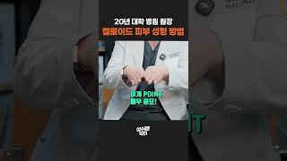 켈로이드 피부라 성형 수술이 걱정된다면? 정밀 봉합이 중요한 이유