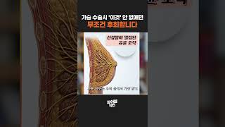 가슴 수술 후 유독 도드라지는 유륜 돌기? 매끄럽게 제거하는 법