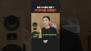 무릎 아플 때 맞는 콘쥬란 주사? 프로 골퍼가 통증을 이겨내는 법