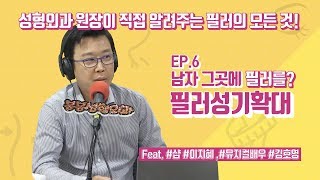 남자그곳에 필러를? 필러로 성기확대!