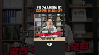 몽고메리 결절 짜면 안 되는 이유?