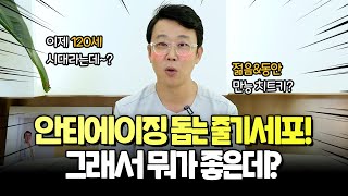 안티에이징 돕는 줄기세포! 그래서 뭐가 좋은데?