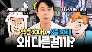 옛날 30대는 왜 더 나이들어 보일까?