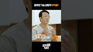 잘못된 가슴 성형의 부작용은?