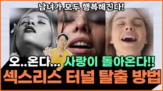 여성성형으로 부부관계가 회복될 수 있을까?