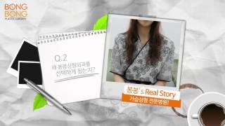 봉봉 리얼 스토리 가슴필러 시행후 재수술 환자 이야기!