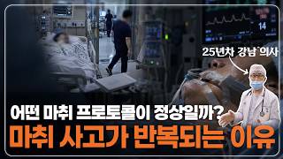 수면마취 중 성형외과 의사는 무엇을 볼까? 산소포화도·심전도·혈압 모니터링 전 과정