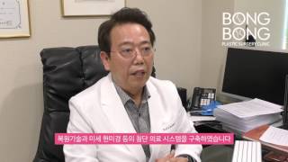 봉봉성형외과 유방재건 센터 민경원 원장님 소개영상 및 Q&A