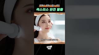 부부 섹스리스의 이유는? 탈출 방법까지!