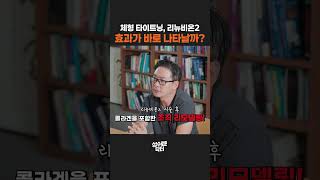 리뉴비온2 효과, 시술 직후 바로 나타날까? 붓기 빠지고 몇 달까지 봐야 하는 이유