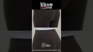 라인 잡고 볼륨 UP! 비포 & 애프터 전격비교!