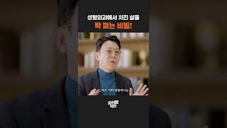 고주파 재생 치료 수술 절개 없이 쫙 펴는 타이트닝 비밀