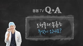 봉봉Q&A: 가슴성형에 사용하는 보형물의 종류는 무엇이 있나?