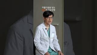 미학적으로 아름다운 가슴의 정의!